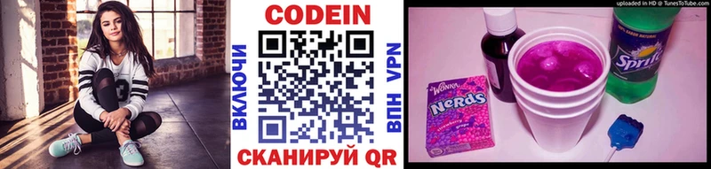 Codein напиток Lean (лин)  хочу   Гусь-Хрустальный 
